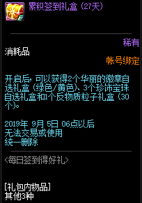 《DNF》7月每日簽到得好禮