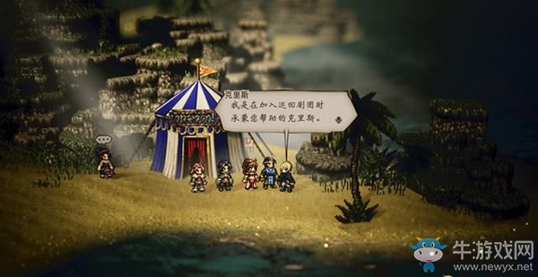 《八方旅人》葛魯?shù)滦迊喼Ь€