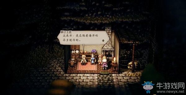 《八方旅人》斯托岡德支線