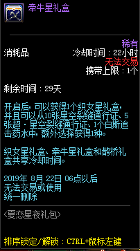 《DNF》2019年7月30日更新內(nèi)容匯總