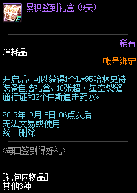 《DNF》7月每日簽到得好禮