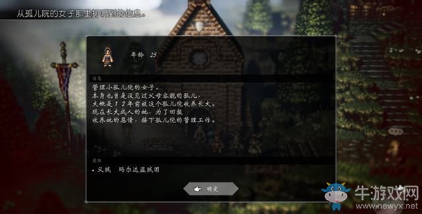 《八方旅人》維克塔霍洛支線后續(xù)