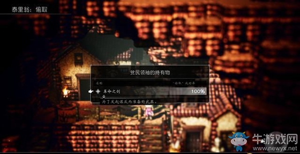《八方旅人》柏達(dá)弗爾支線