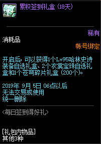 《DNF》7月每日簽到得好禮