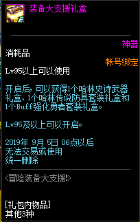 《DNF》冒險裝備大支援