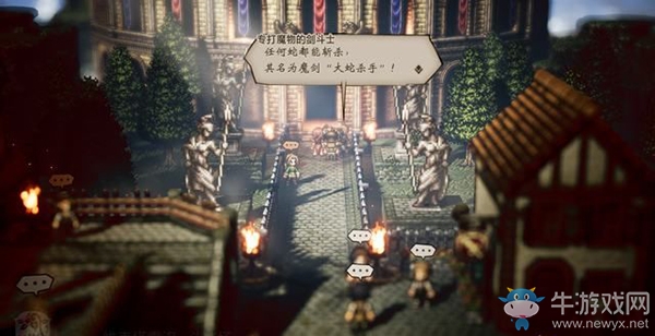 《八方旅人》維克塔霍洛支線