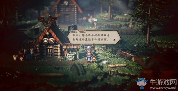 《八方旅人》達斯克瓦羅支線