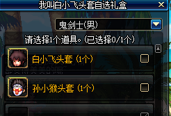《DNF》我叫白小飛X地下城與勇士 聯(lián)動(dòng)禮包來(lái)啦！