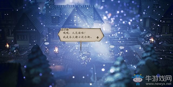 《八方旅人》諾斯利奇支線