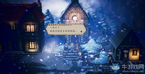 《八方旅人》哈伊蘭多通關(guān)支線