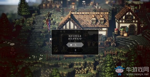 《八方旅人》維克塔霍洛支線