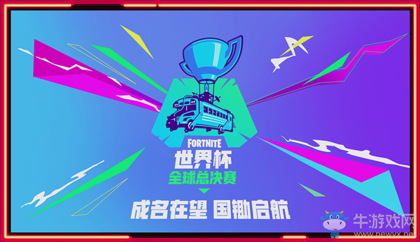 《堡壘之夜》周年派對開啟！