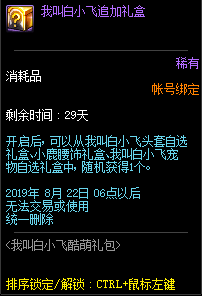 《DNF》我叫白小飛X地下城與勇士 聯(lián)動(dòng)禮包來(lái)啦！