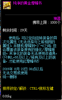 《DNF》2019年7月30日更新內(nèi)容匯總