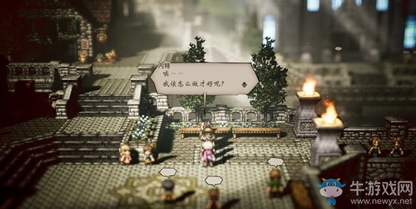 《八方旅人》利維蘭多通關支線