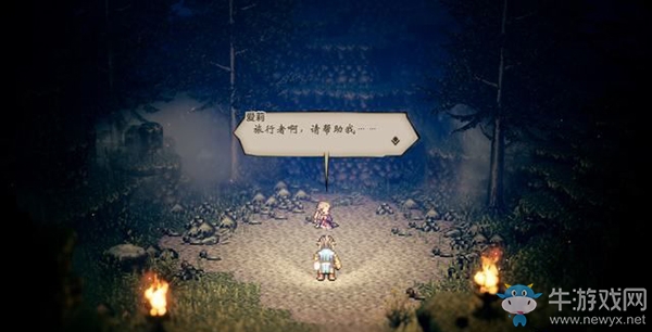 《八方旅人》維克塔霍洛支線