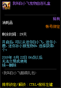 《DNF》我叫白小飛X地下城與勇士 聯(lián)動(dòng)禮包來(lái)啦！