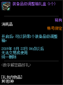 《DNF》2019年7月30日更新內(nèi)容匯總