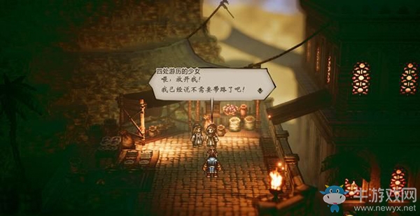 《八方旅人》桑謝德支線