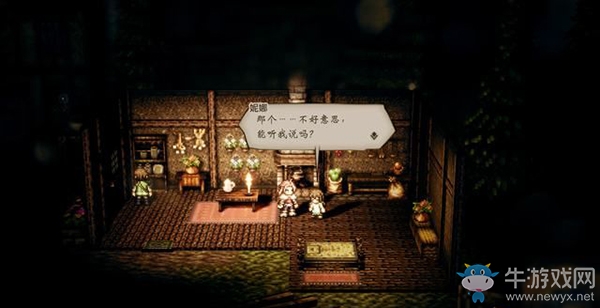 《八方旅人》利維蘭多通關(guān)支線