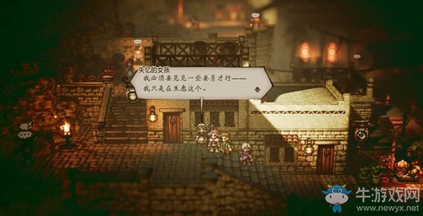《八方旅人》斯托岡德支線
