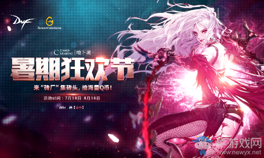 《DNF》地下城暑期狂歡節(jié) 來磚廠集轉(zhuǎn)頭抽海量Q幣