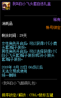 《DNF》我叫白小飛X地下城與勇士 聯(lián)動(dòng)禮包來(lái)啦！