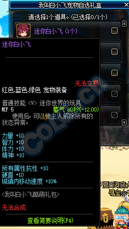 《DNF》我叫白小飛X地下城與勇士 聯(lián)動(dòng)禮包來(lái)啦！