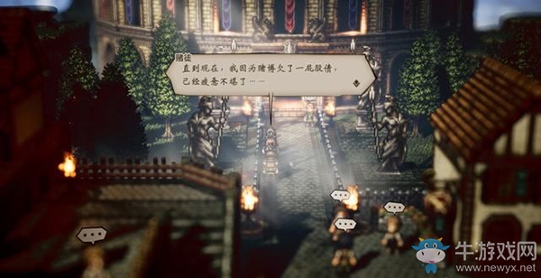 《八方旅人》維克塔霍洛支線