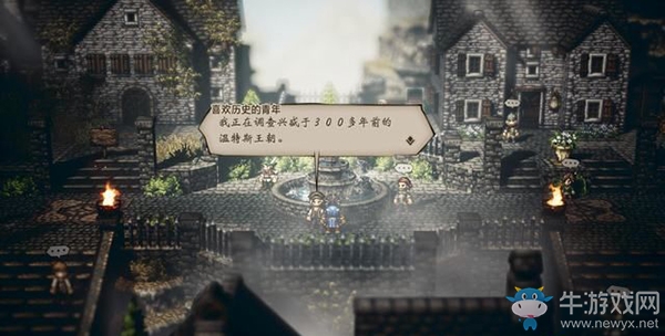 《八方旅人》斯托岡德支線