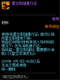 《DNF》7月每日簽到得好禮