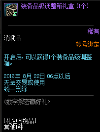 《DNF》2019年7月30日更新內(nèi)容匯總