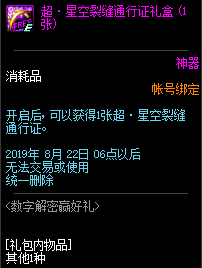 《DNF》2019年7月30日更新內(nèi)容匯總