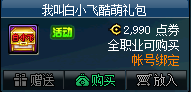 《DNF》我叫白小飛X地下城與勇士 聯(lián)動(dòng)禮包來(lái)啦！