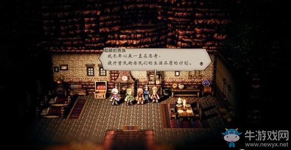 《八方旅人》柏達(dá)弗爾支線