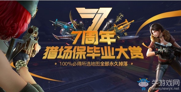 《逆戰》七周年獵場保畢業大賞活動