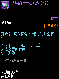 《DNF》2019年7月30日更新內(nèi)容匯總