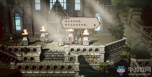《八方旅人》圣特布里吉支線