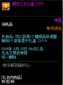 《DNF》2019年7月30日更新內(nèi)容匯總