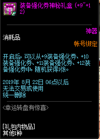 《DNF》2019年7月30日更新內(nèi)容匯總