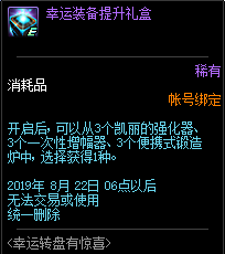 《DNF》2019年7月30日更新內(nèi)容匯總