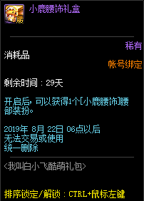 《DNF》我叫白小飛X地下城與勇士 聯(lián)動(dòng)禮包來(lái)啦！