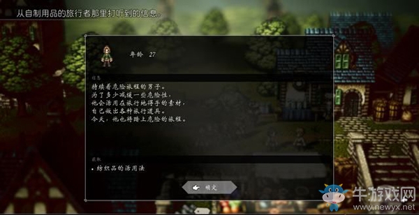 《八方旅人》諾布爾寇德支線后續(xù)