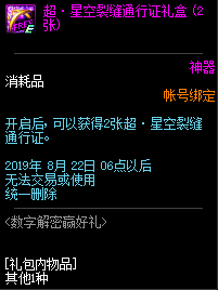 《DNF》2019年7月30日更新內(nèi)容匯總