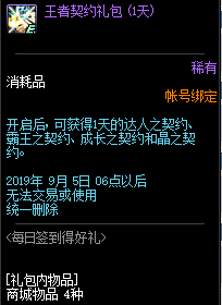 《DNF》7月每日簽到得好禮