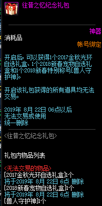 《DNF》2019年7月30日更新內(nèi)容匯總