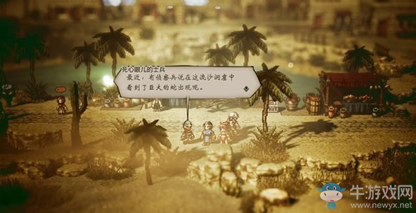《八方旅人》威爾斯賓克支線