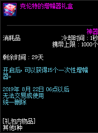 《DNF》2019年7月30日更新內(nèi)容匯總