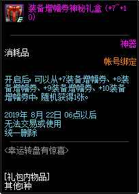 《DNF》2019年7月30日更新內(nèi)容匯總