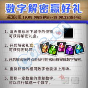 《DNF》2019年7月30日更新內(nèi)容匯總